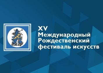 ❄ Рождественский фестиваль искусств в Бердске.❄ ❄ Рождественский фестиваль искусств в Бердске.❄